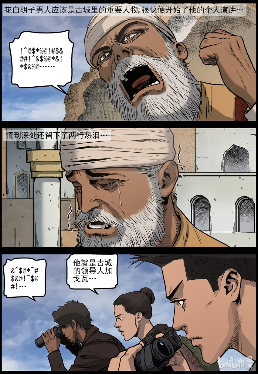 638 血溅河沃拉古城-2 第7页
