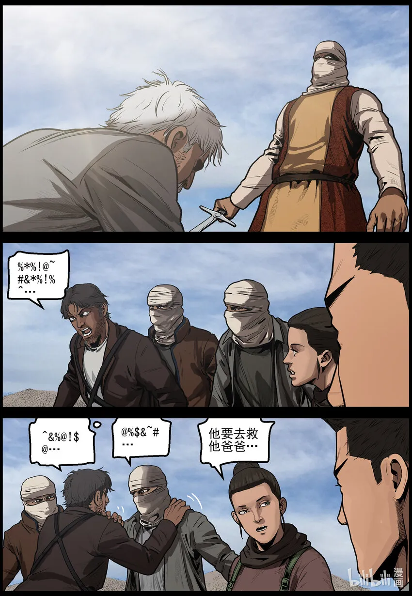 638 血溅河沃拉古城-2 第11页