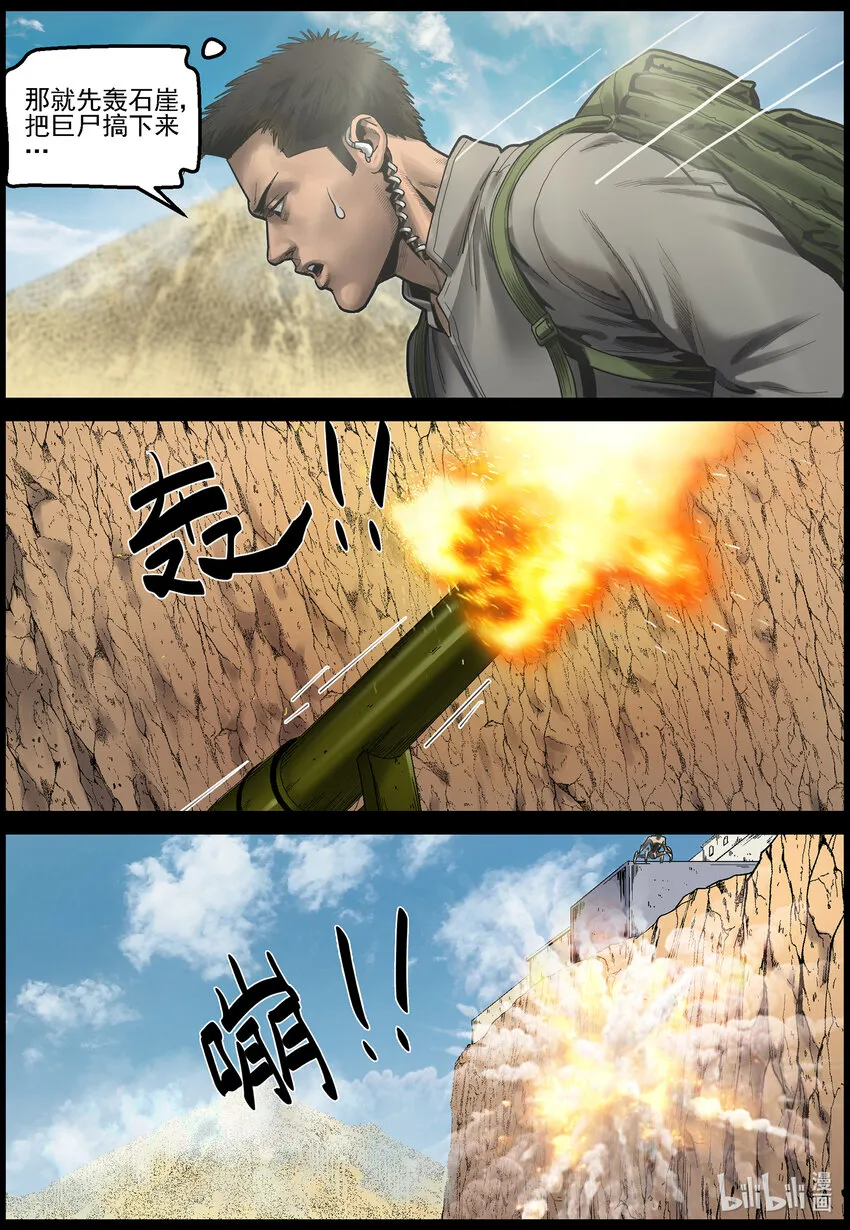 663 “巨大”危机-3 第2页