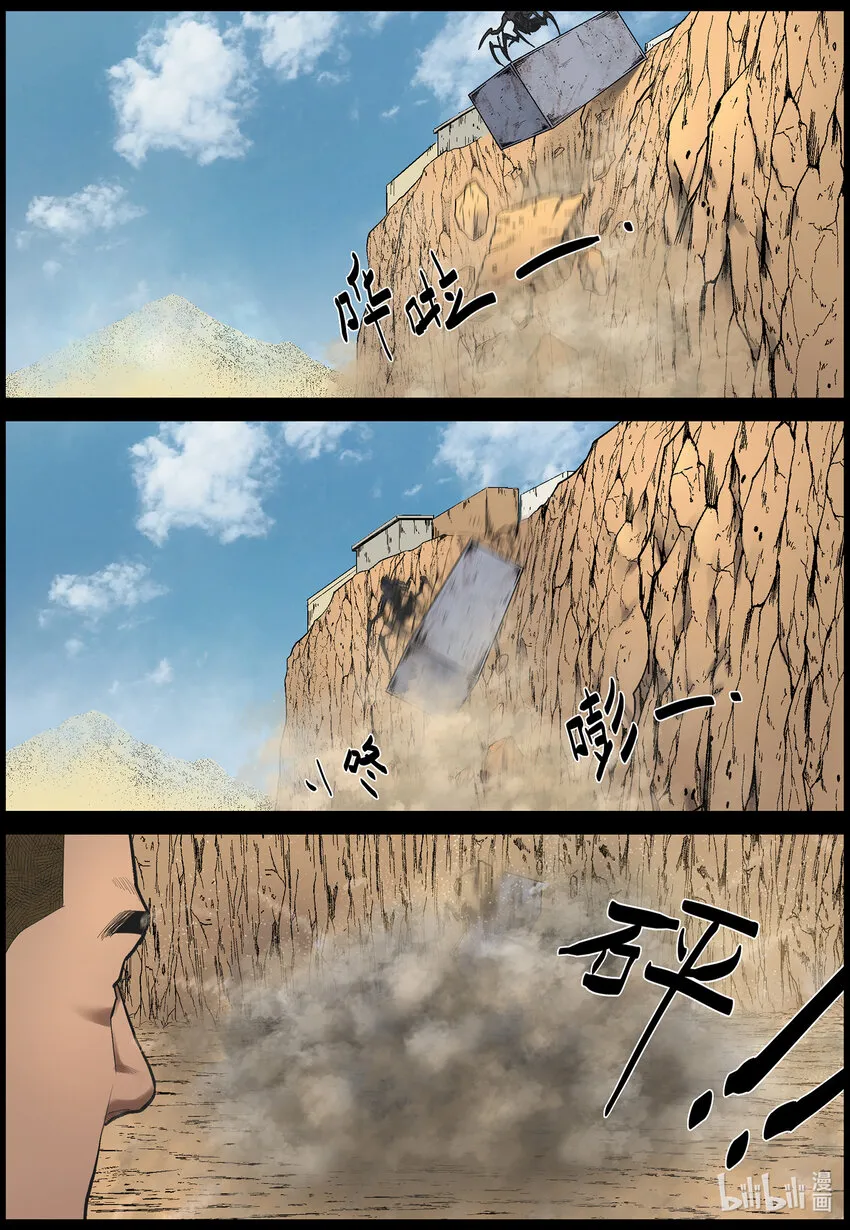 663 “巨大”危机-3 第3页