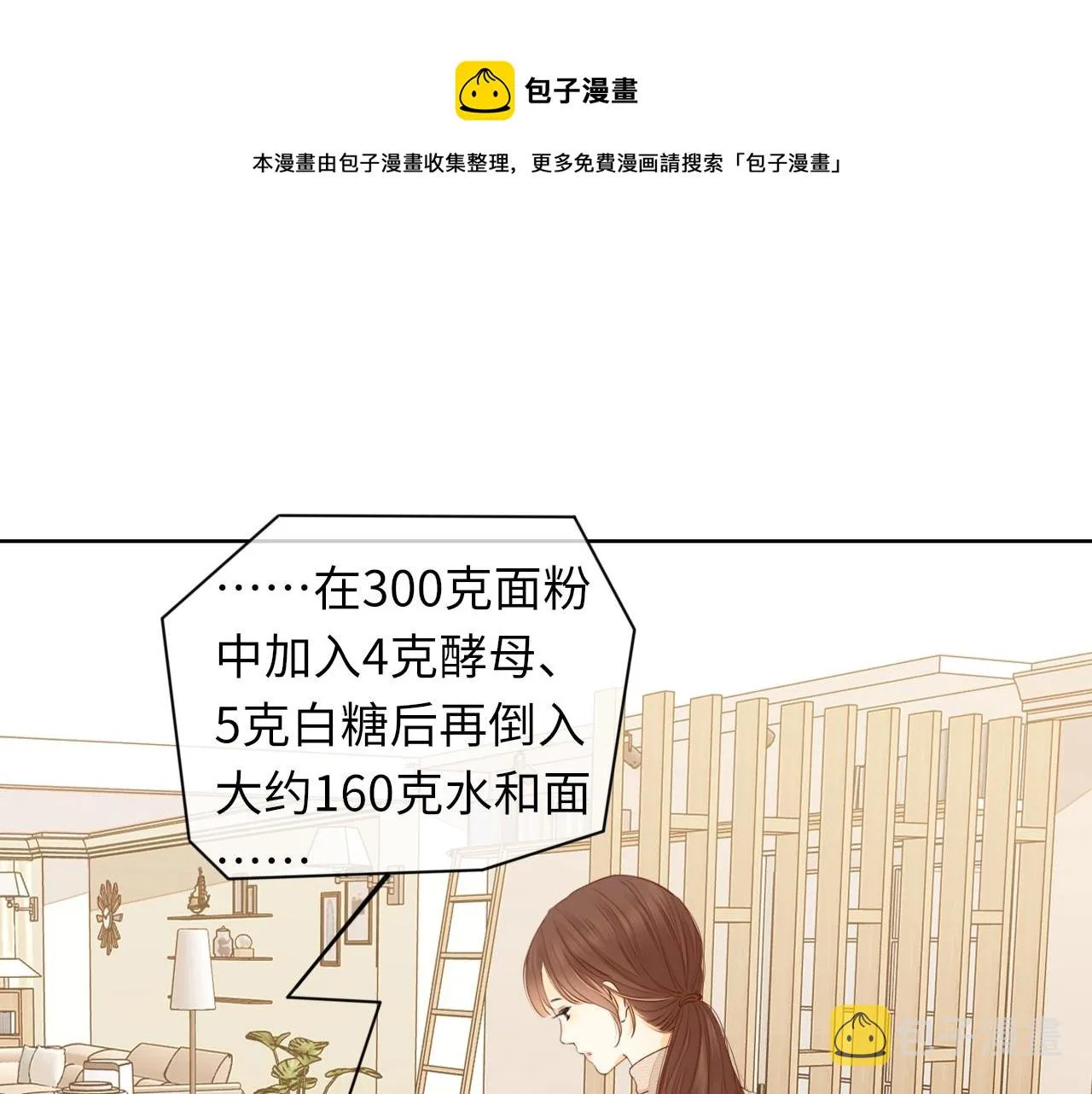 “厨房杀手”的甜蜜逆袭~ 第1页