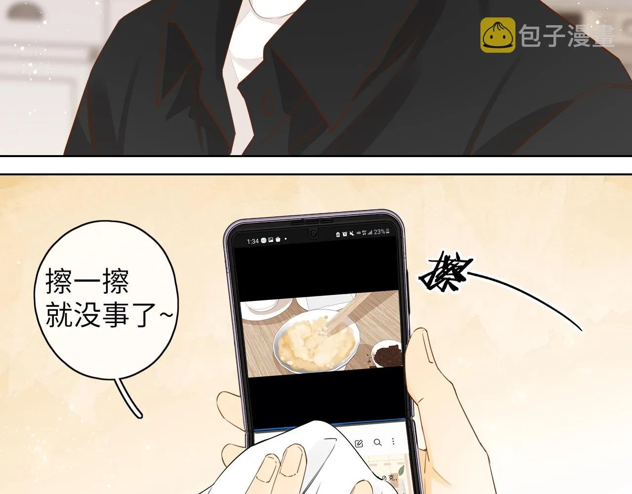 “厨房杀手”的甜蜜逆袭~ 第11页