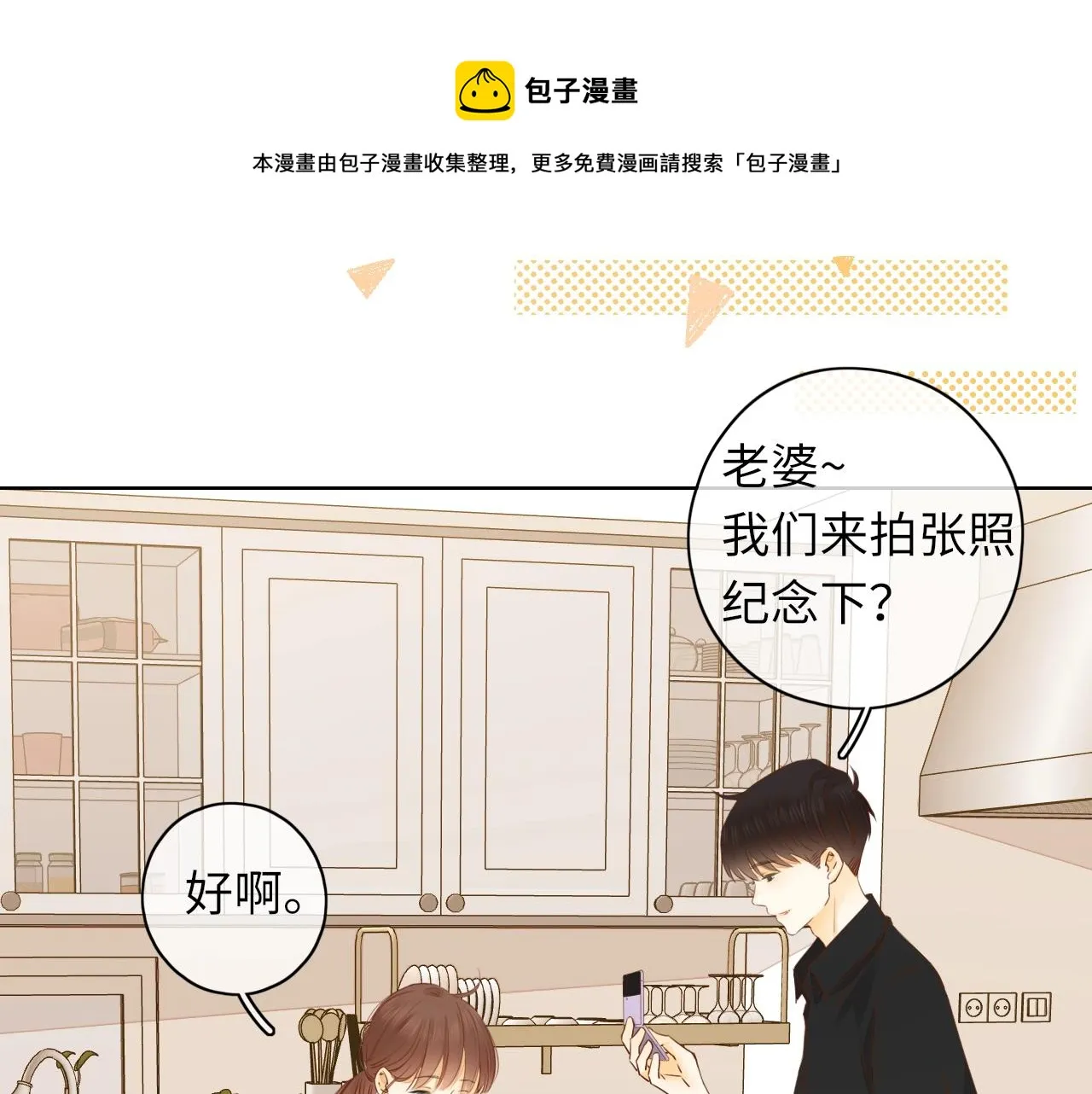 “厨房杀手”的甜蜜逆袭~ 第13页