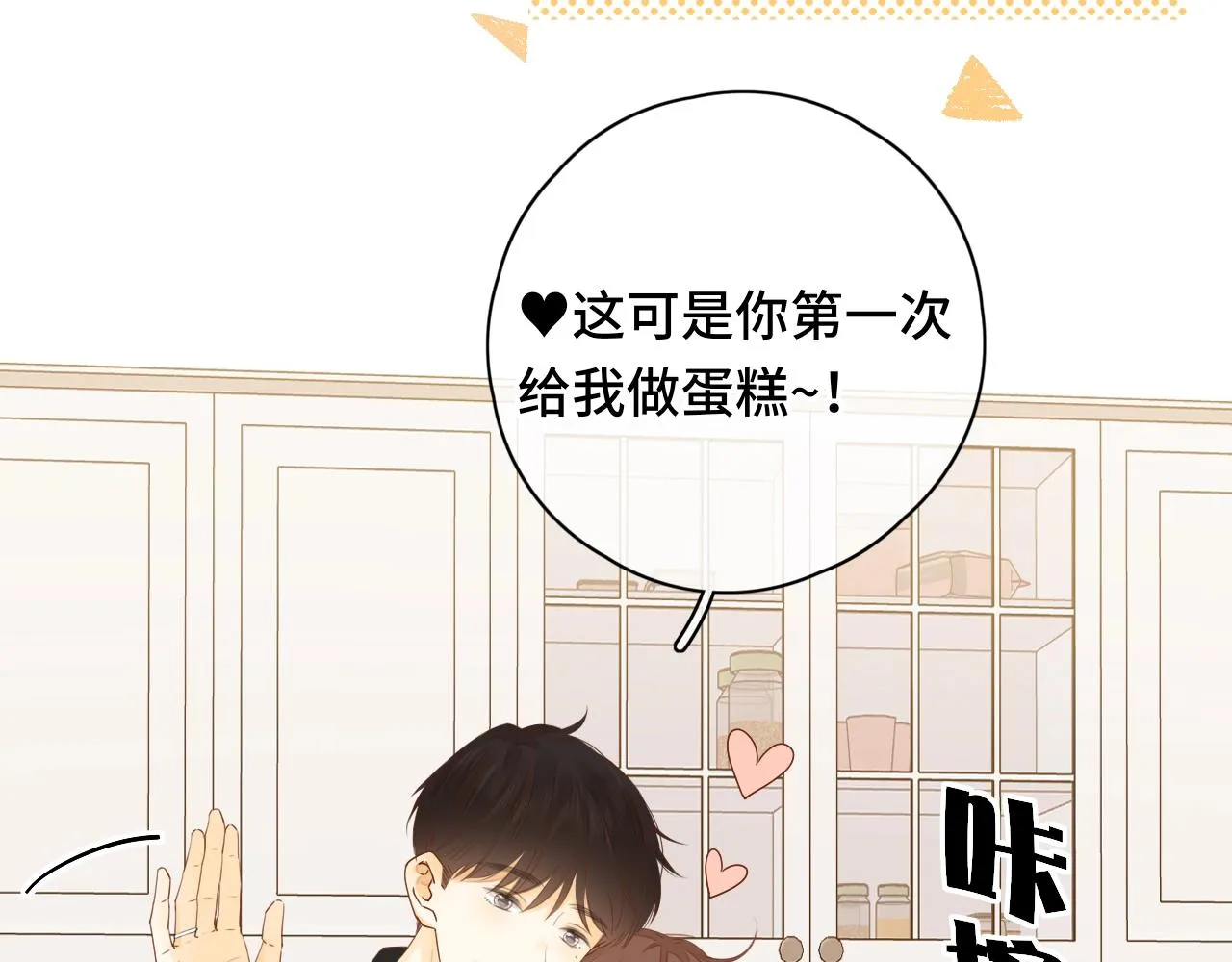 “厨房杀手”的甜蜜逆袭~ 第15页