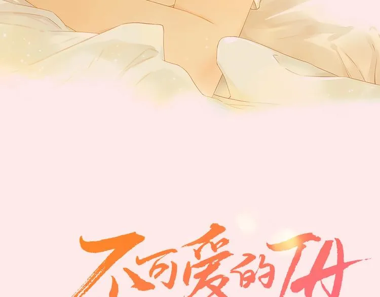 《不可爱的TA》视频漫剧上线！ 第2页