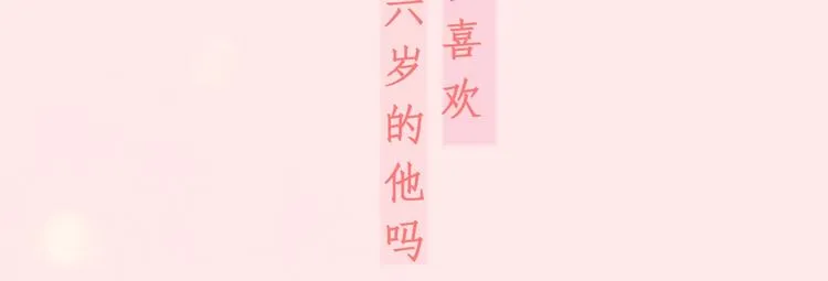《不可爱的TA》视频漫剧上线！ 第4页