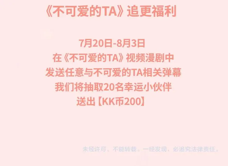 《不可爱的TA》视频漫剧上线！ 第5页