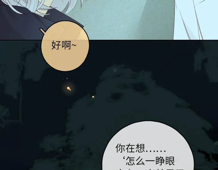 嘉昱篇：我的心为你而跳 第35页