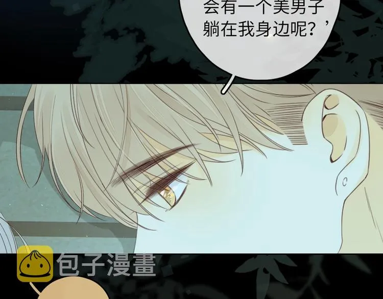 嘉昱篇：我的心为你而跳 第36页