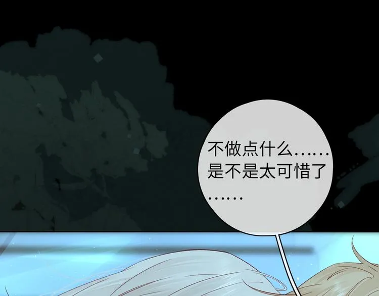 嘉昱篇：我的心为你而跳 第38页