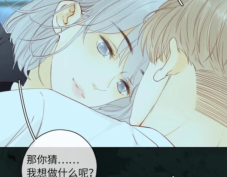 嘉昱篇：我的心为你而跳 第39页