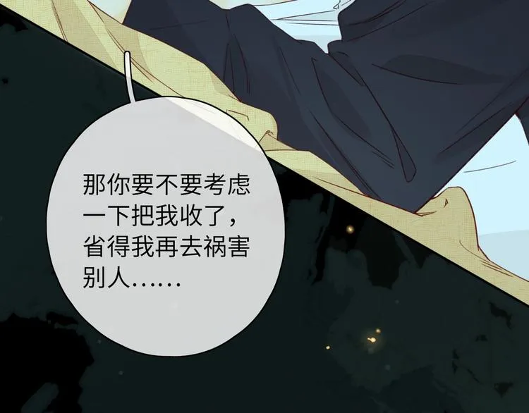 嘉昱篇：我的心为你而跳 第44页