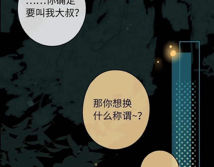 嘉昱篇：我的心为你而跳 第48页