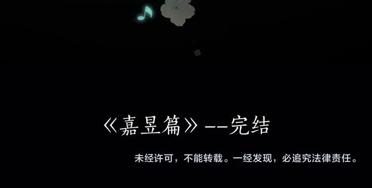 嘉昱篇：我的心为你而跳 第83页