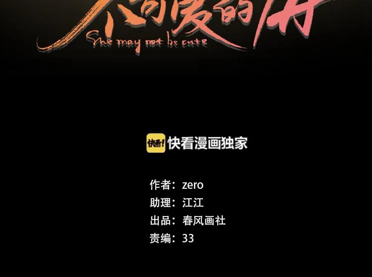 嘉昱篇：让我爱你 第11页