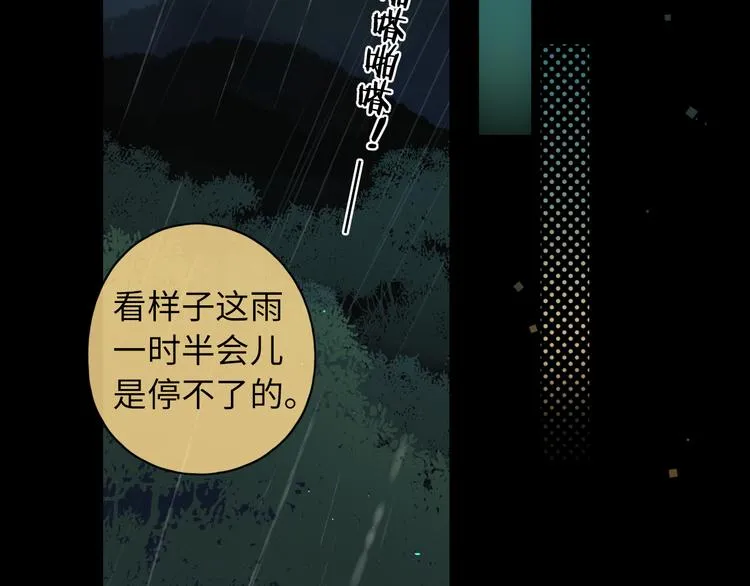 嘉昱篇：让我爱你 第17页