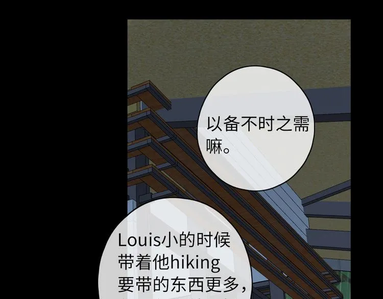 嘉昱篇：让我爱你 第27页