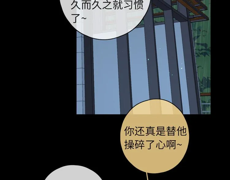 嘉昱篇：让我爱你 第28页