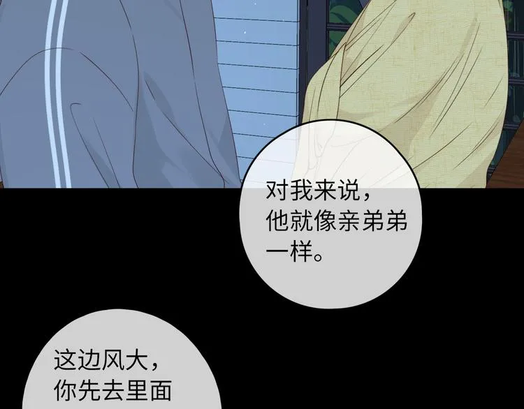 嘉昱篇：让我爱你 第30页