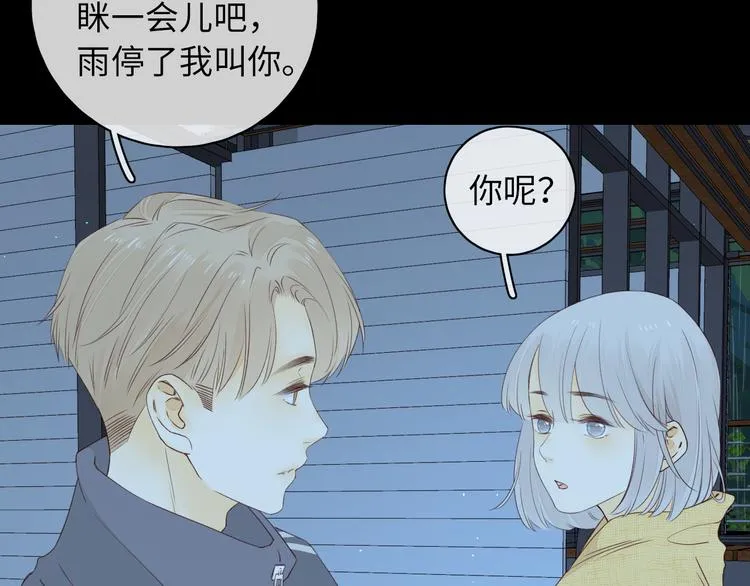 嘉昱篇：让我爱你 第31页