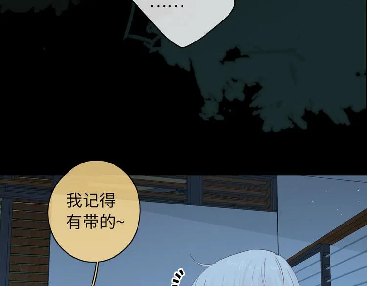 嘉昱篇：让我爱你 第59页
