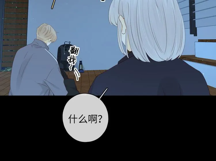 嘉昱篇：让我爱你 第60页