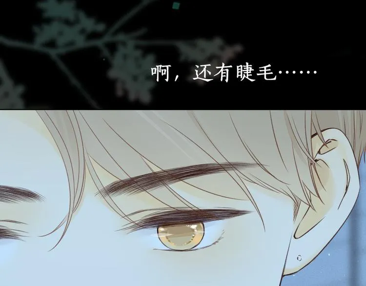 嘉昱篇：让我爱你 第71页