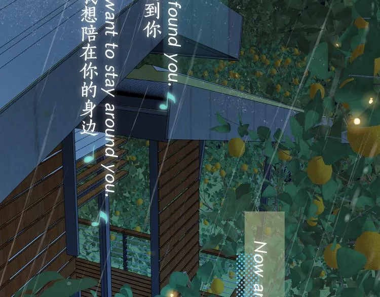 嘉昱篇：让我爱你 第81页