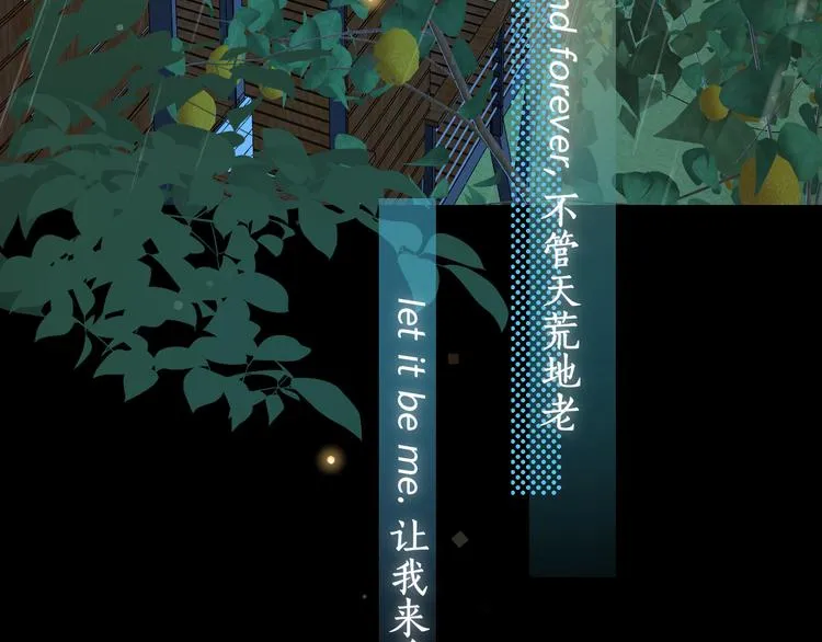 嘉昱篇：让我爱你 第82页