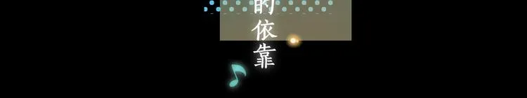 嘉昱篇：让我爱你 第88页