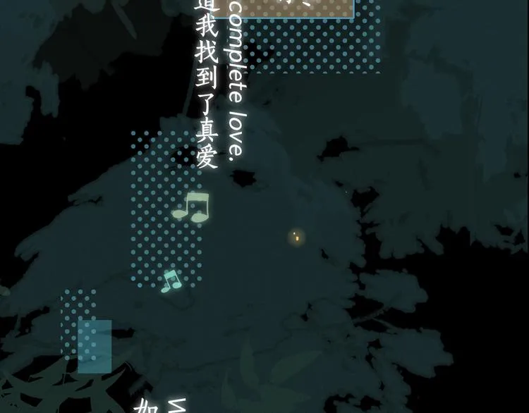 嘉昱篇：让我爱你 第90页