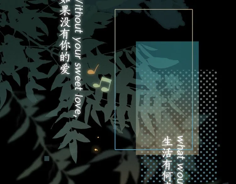嘉昱篇：让我爱你 第91页
