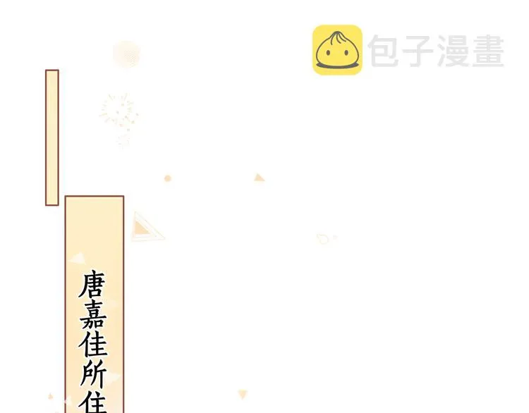 嘉昱篇：心动之人 第6页