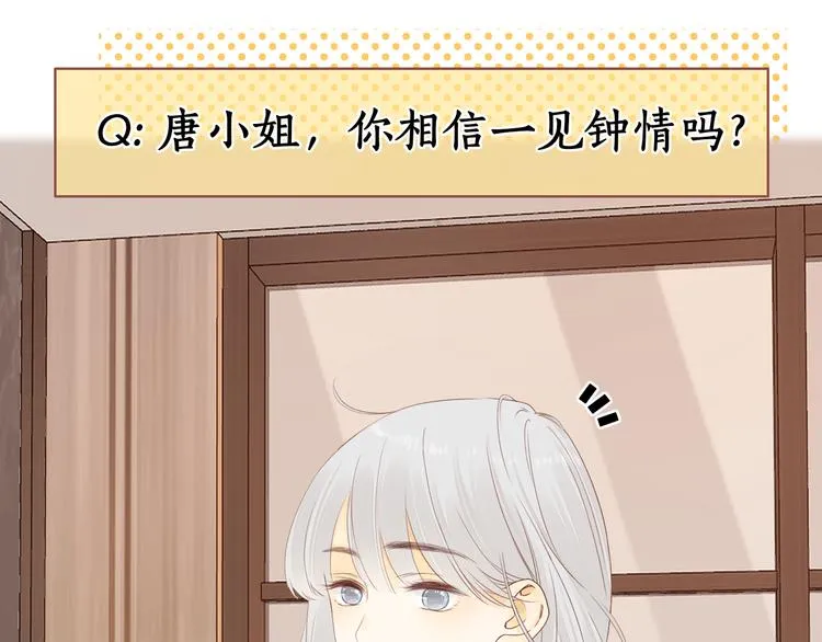 嘉昱篇：心动之人 第14页