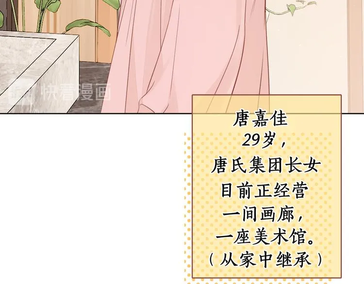 嘉昱篇：心动之人 第16页