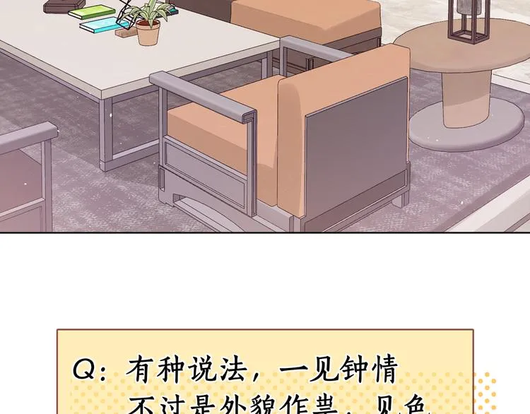 嘉昱篇：心动之人 第24页