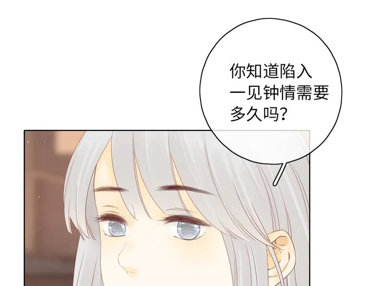 嘉昱篇：心动之人 第31页