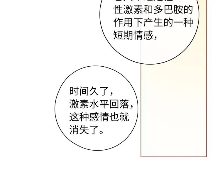 嘉昱篇：心动之人 第34页