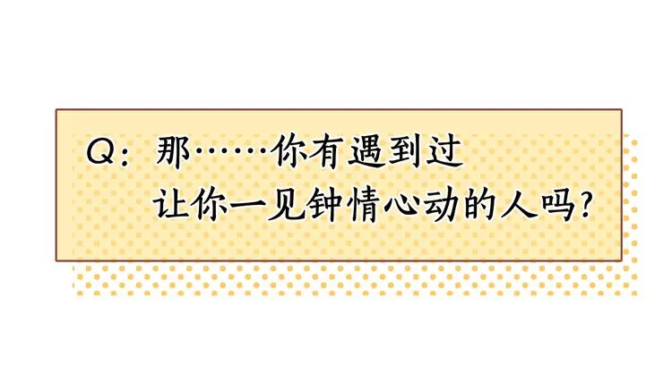 嘉昱篇：心动之人 第35页