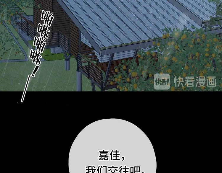 嘉昱篇：心动之人 第44页