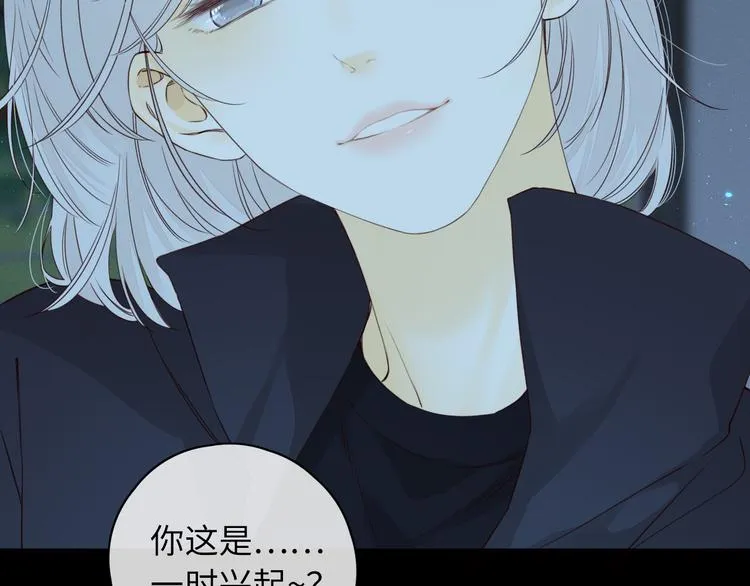 嘉昱篇：心动之人 第50页