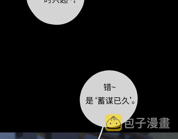 嘉昱篇：心动之人 第51页