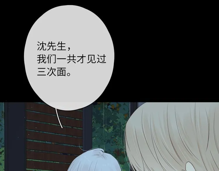 嘉昱篇：心动之人 第54页