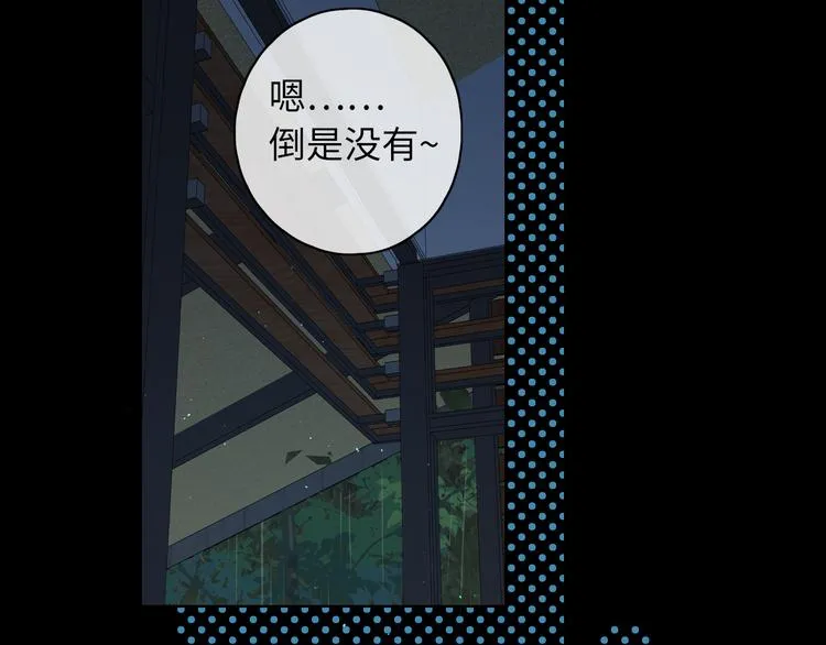 嘉昱篇：心动之人 第57页