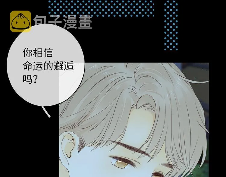 嘉昱篇：心动之人 第58页