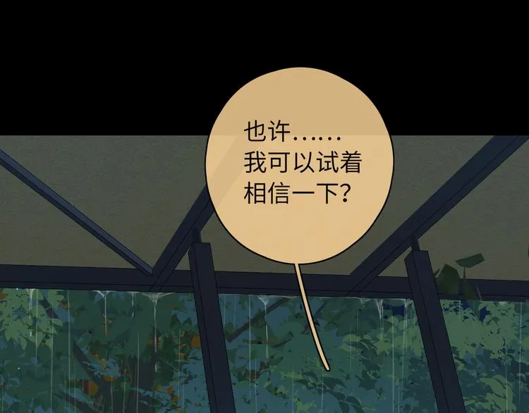 嘉昱篇：心动之人 第68页