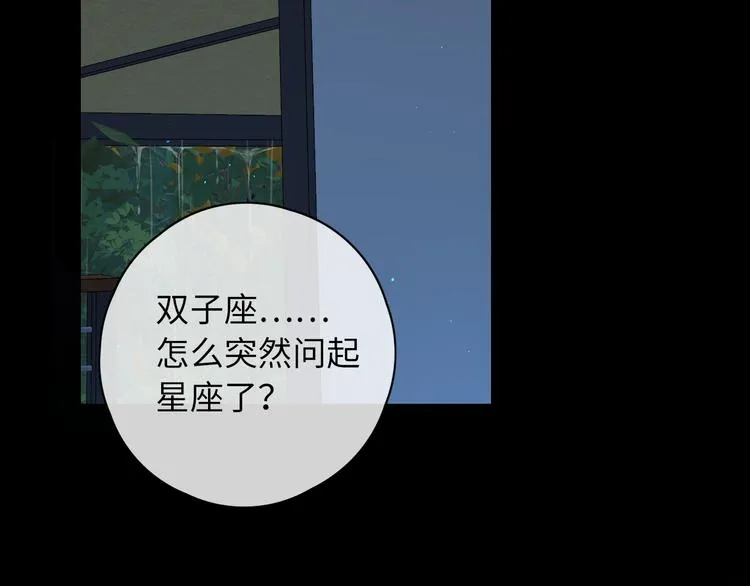 嘉昱篇：心动之人 第71页