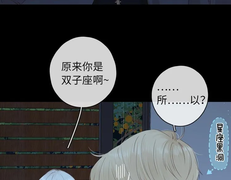 嘉昱篇：心动之人 第74页