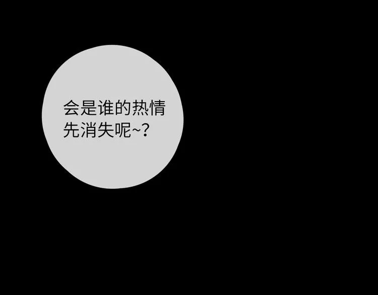 嘉昱篇：心动之人 第78页