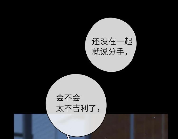 嘉昱篇：心动之人 第79页